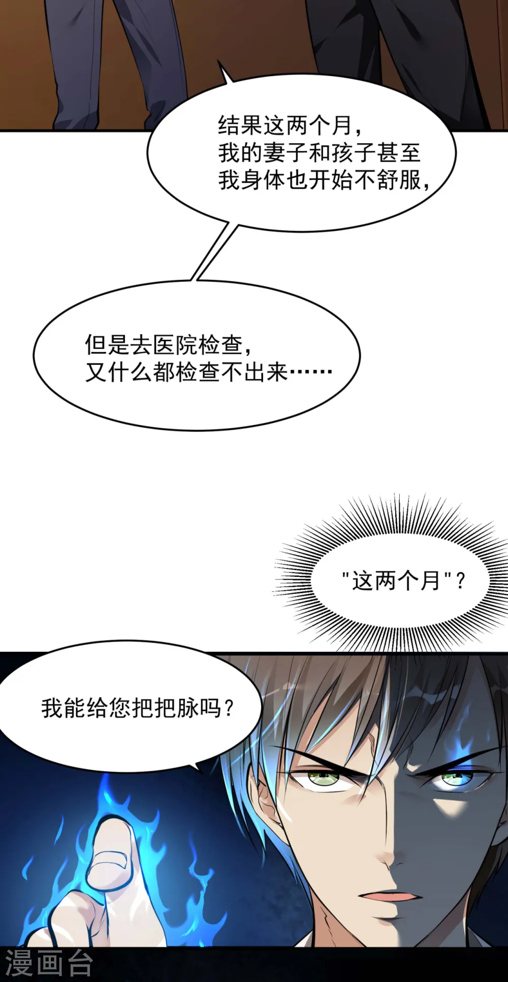 第4话 家宴风波 第57页