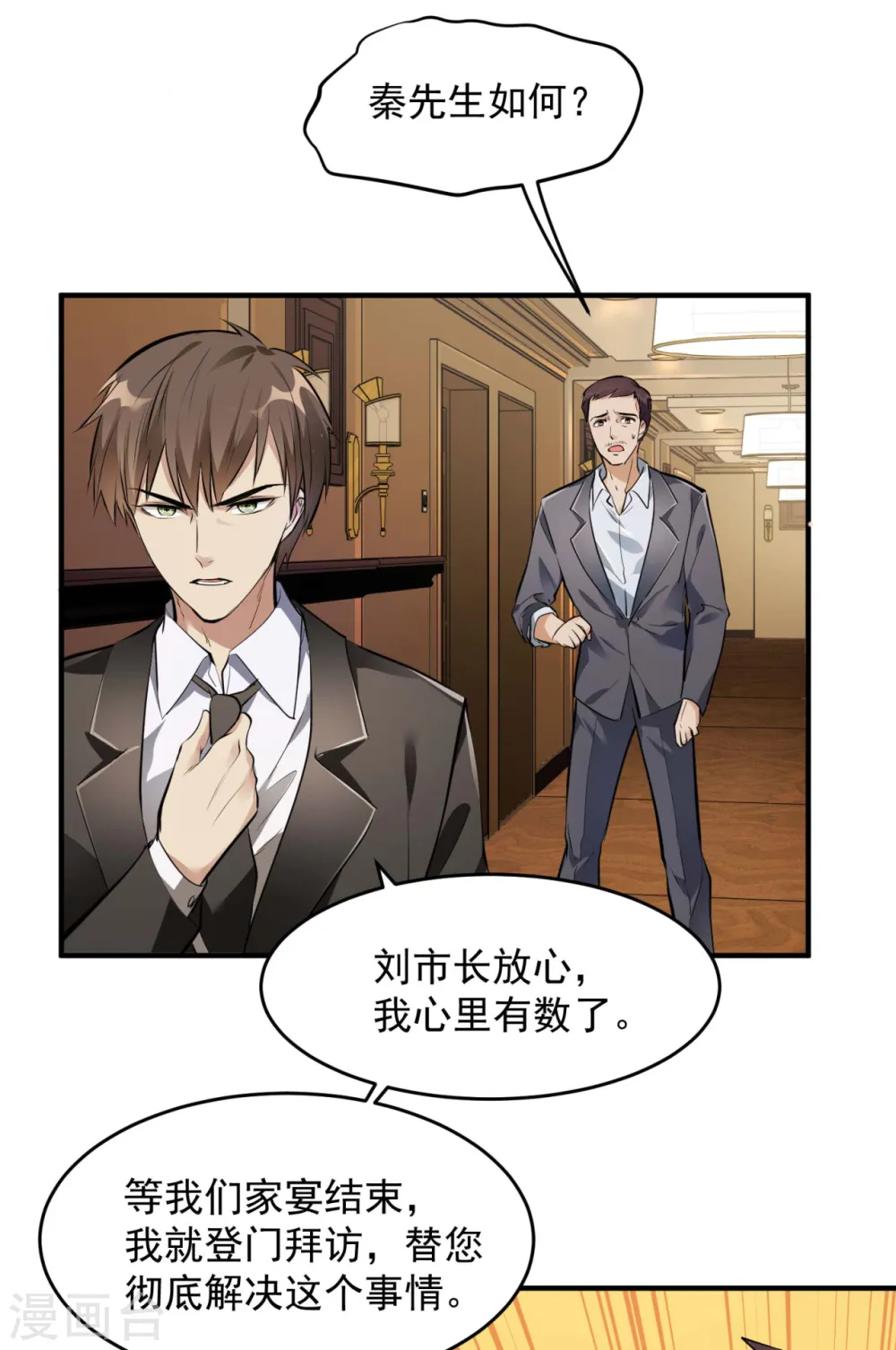 第4话 家宴风波 第59页