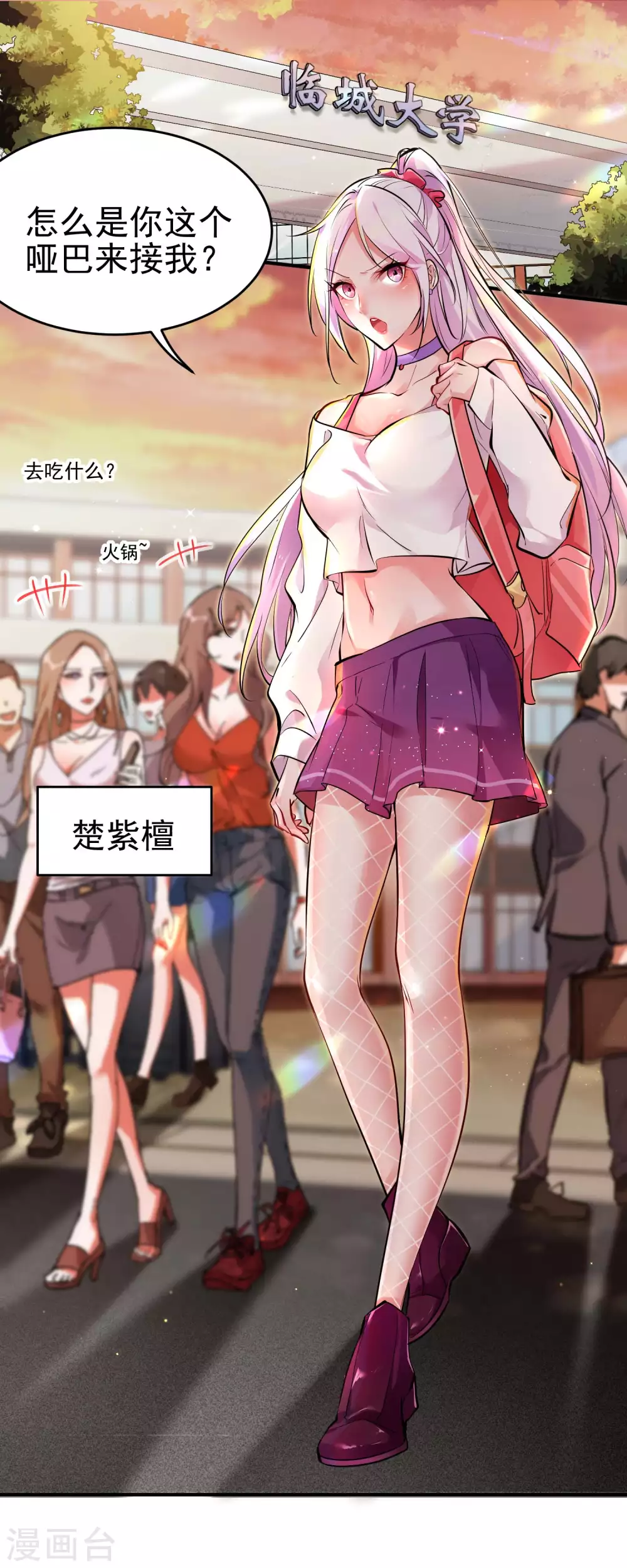 第1话 哑巴终开口 第2页