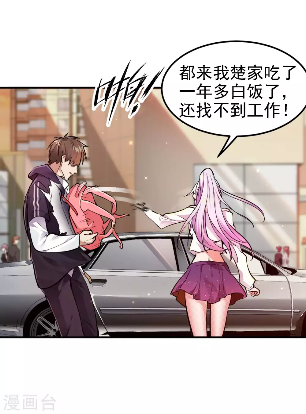 第1话 哑巴终开口 第4页