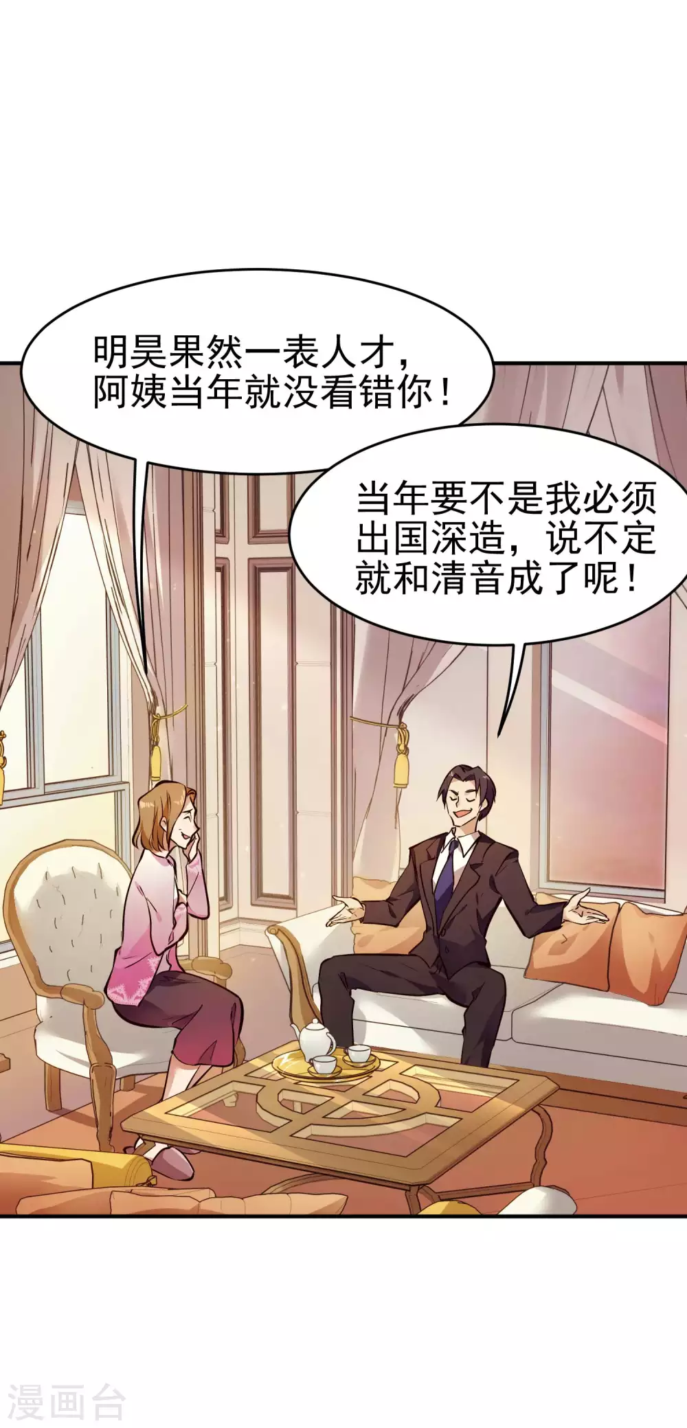 第1话 哑巴终开口 第8页