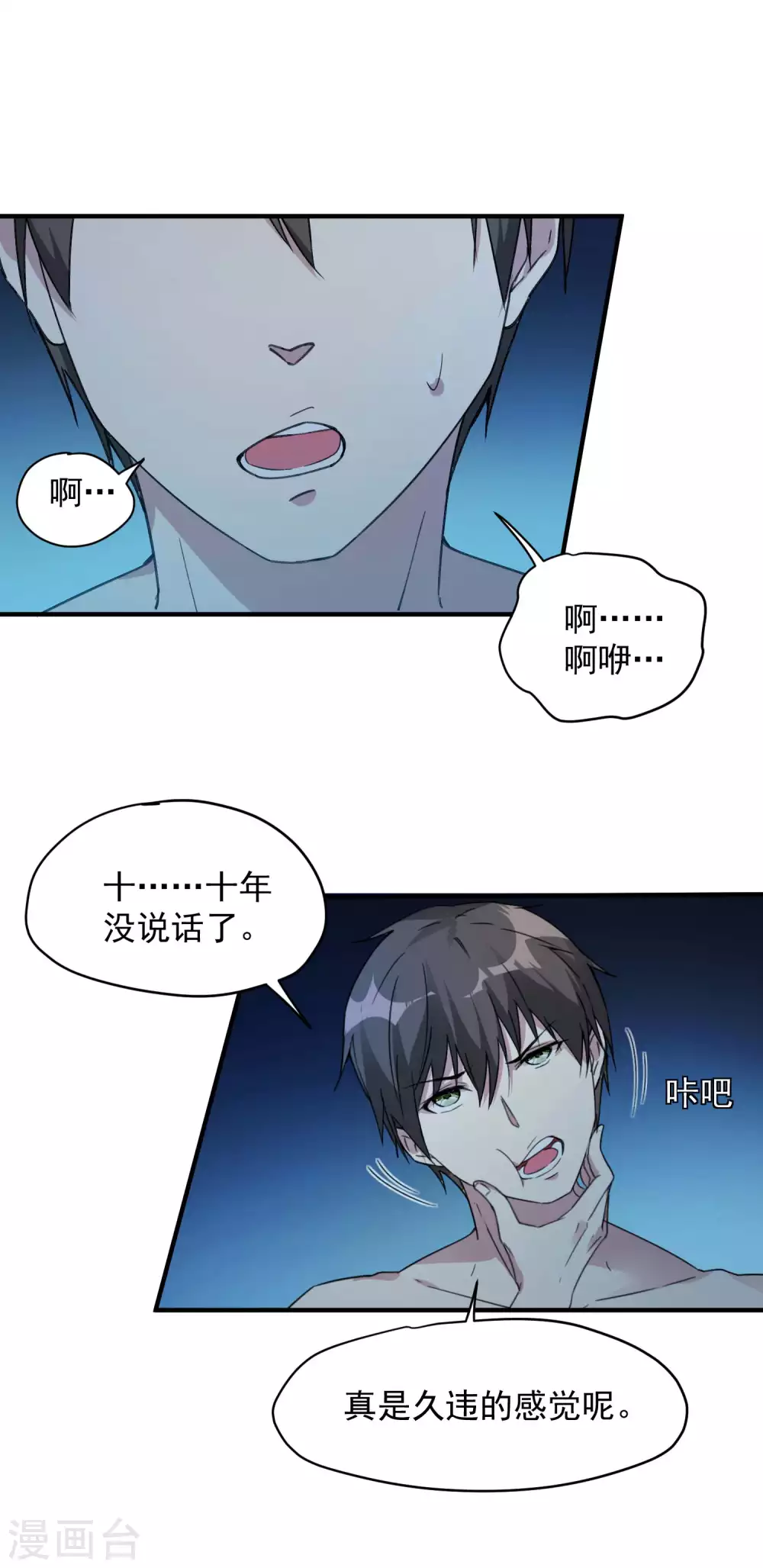 第1话 哑巴终开口 第20页