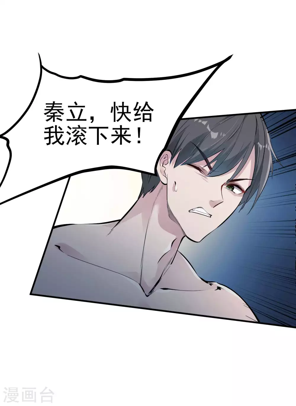 第1话 哑巴终开口 第21页