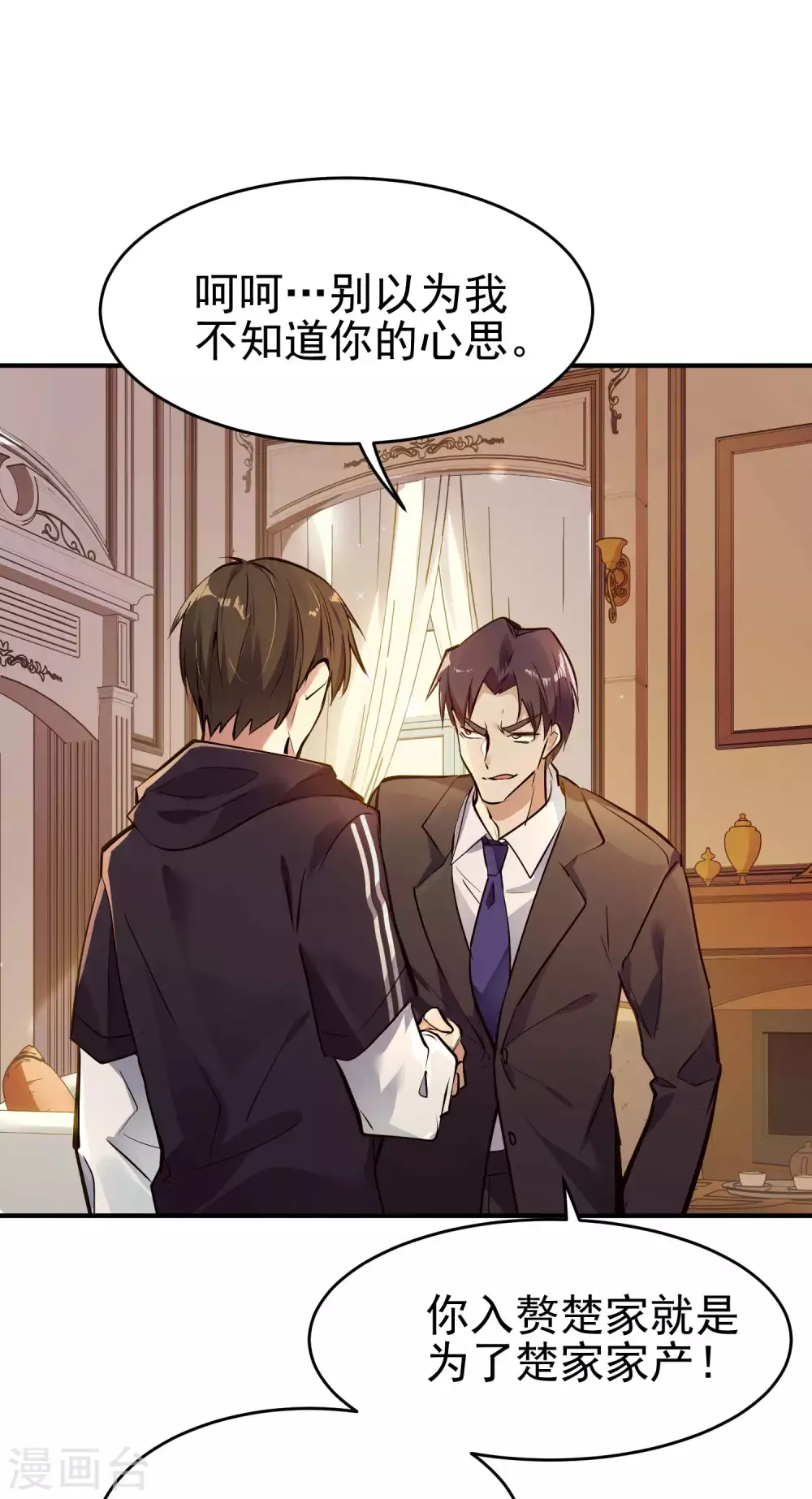 第1话 哑巴终开口 第28页