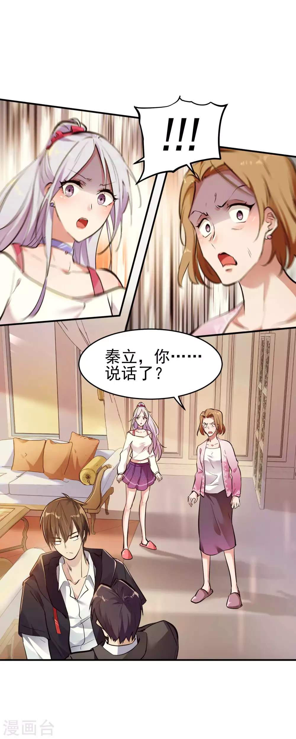 第1话 哑巴终开口 第33页