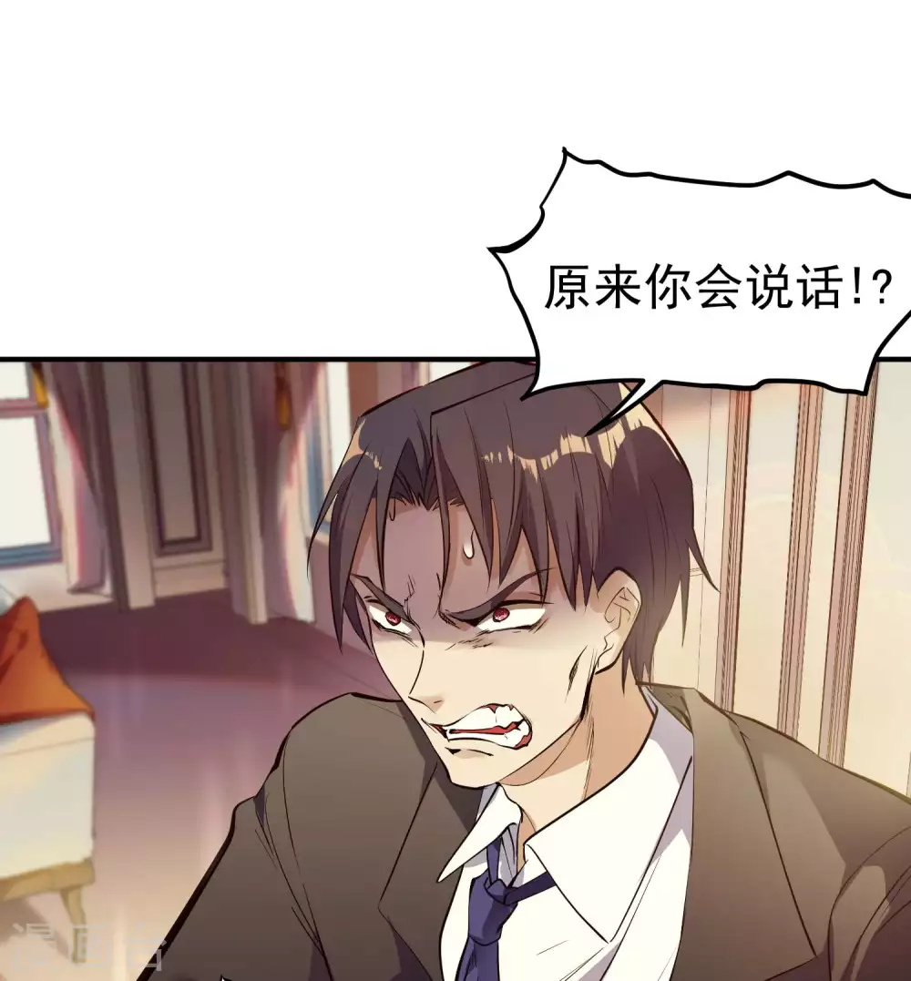 第1话 哑巴终开口 第34页