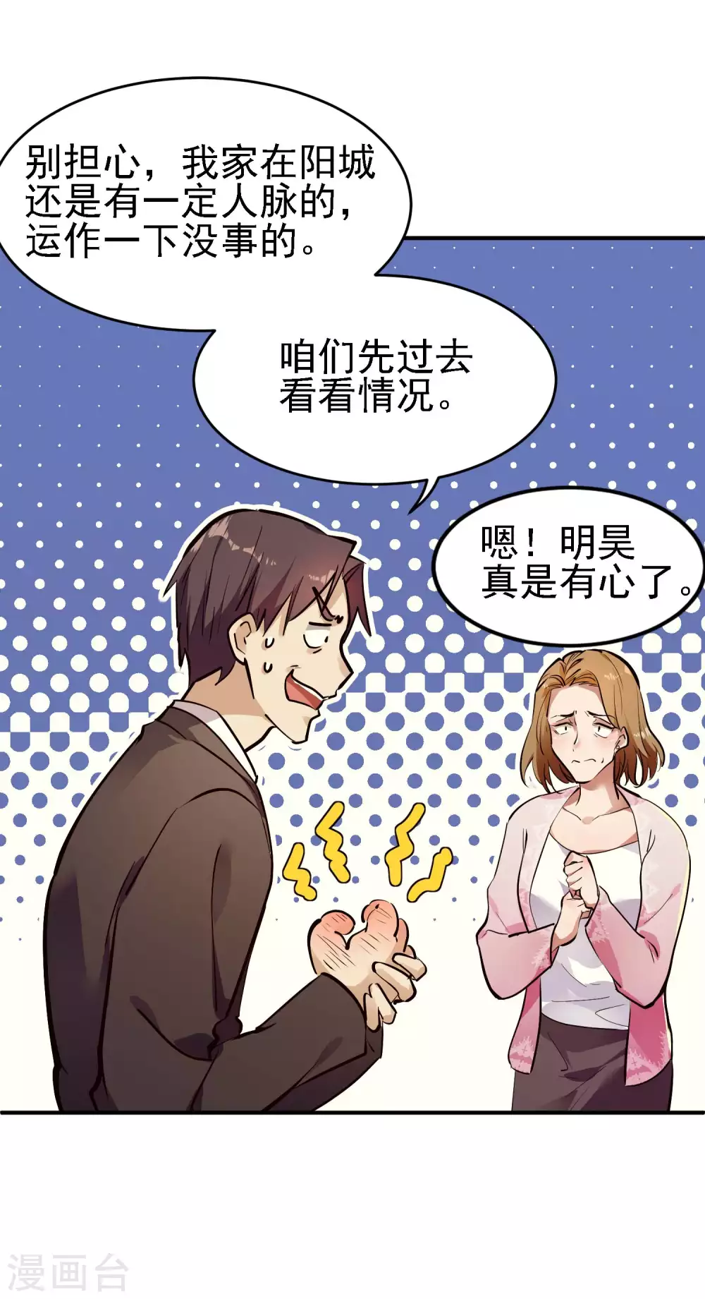 第1话 哑巴终开口 第44页