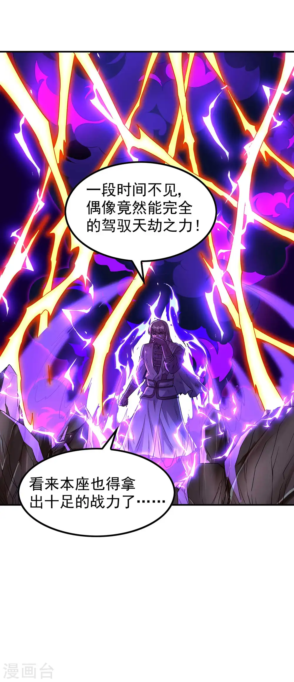 第225话 吃屎现场版 第14页