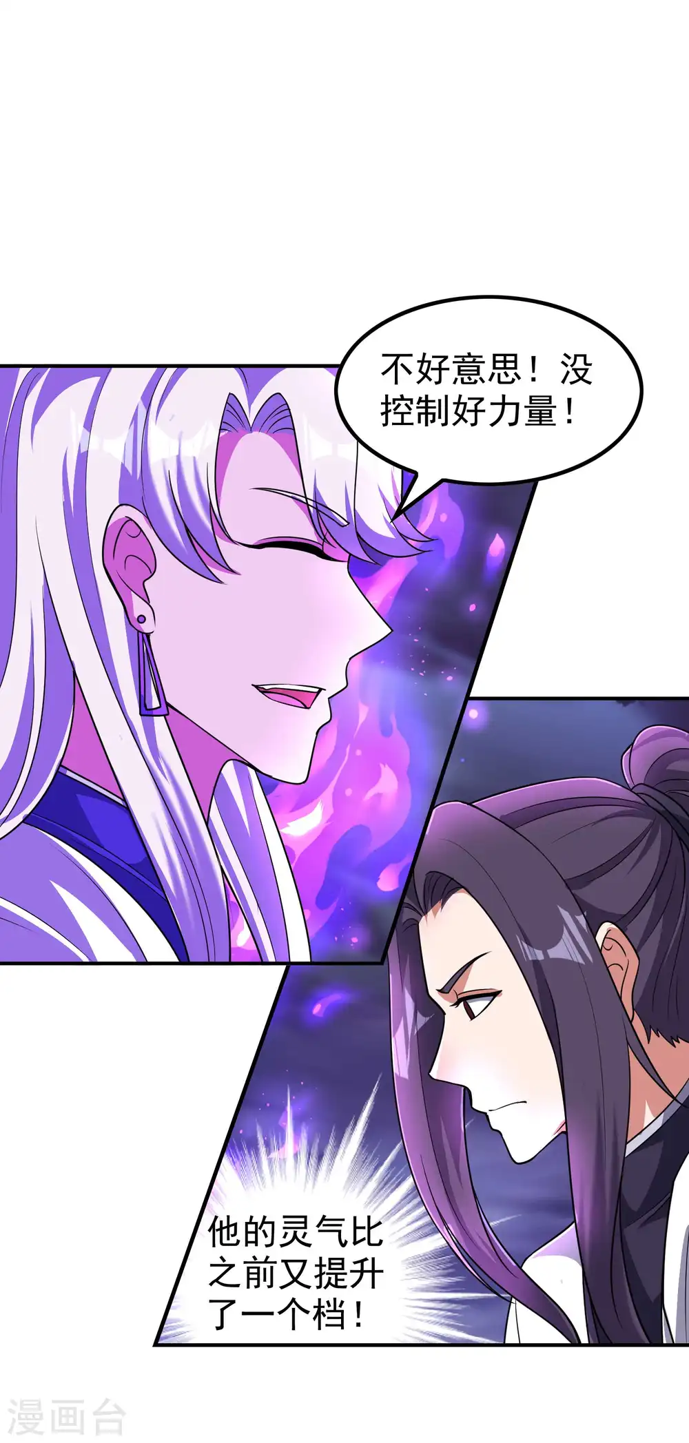 第225话 吃屎现场版 第26页