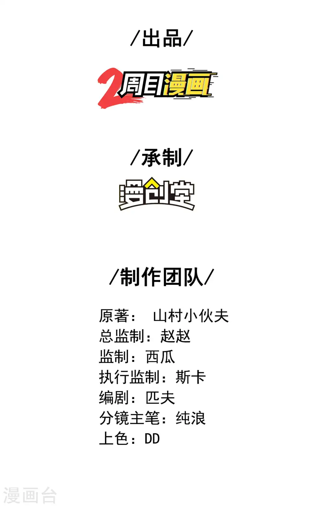 第226话 临阵磨枪 第2页