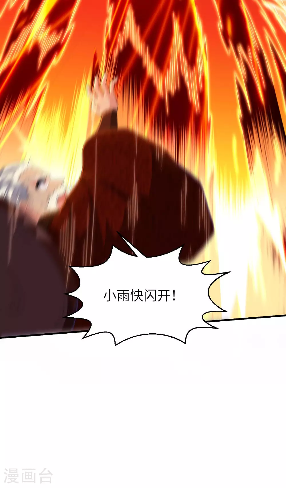 第255话 喜当爹？ 第19页