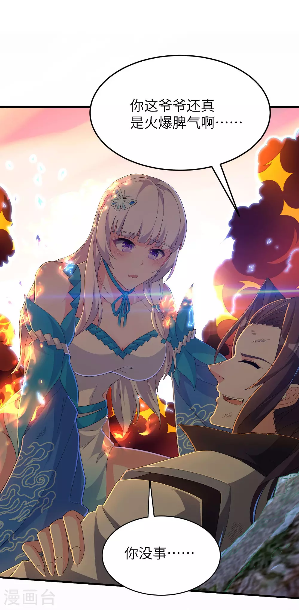 第255话 喜当爹？ 第23页