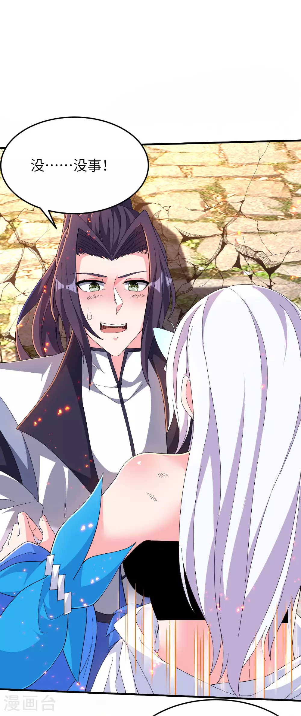 第255话 喜当爹？ 第25页