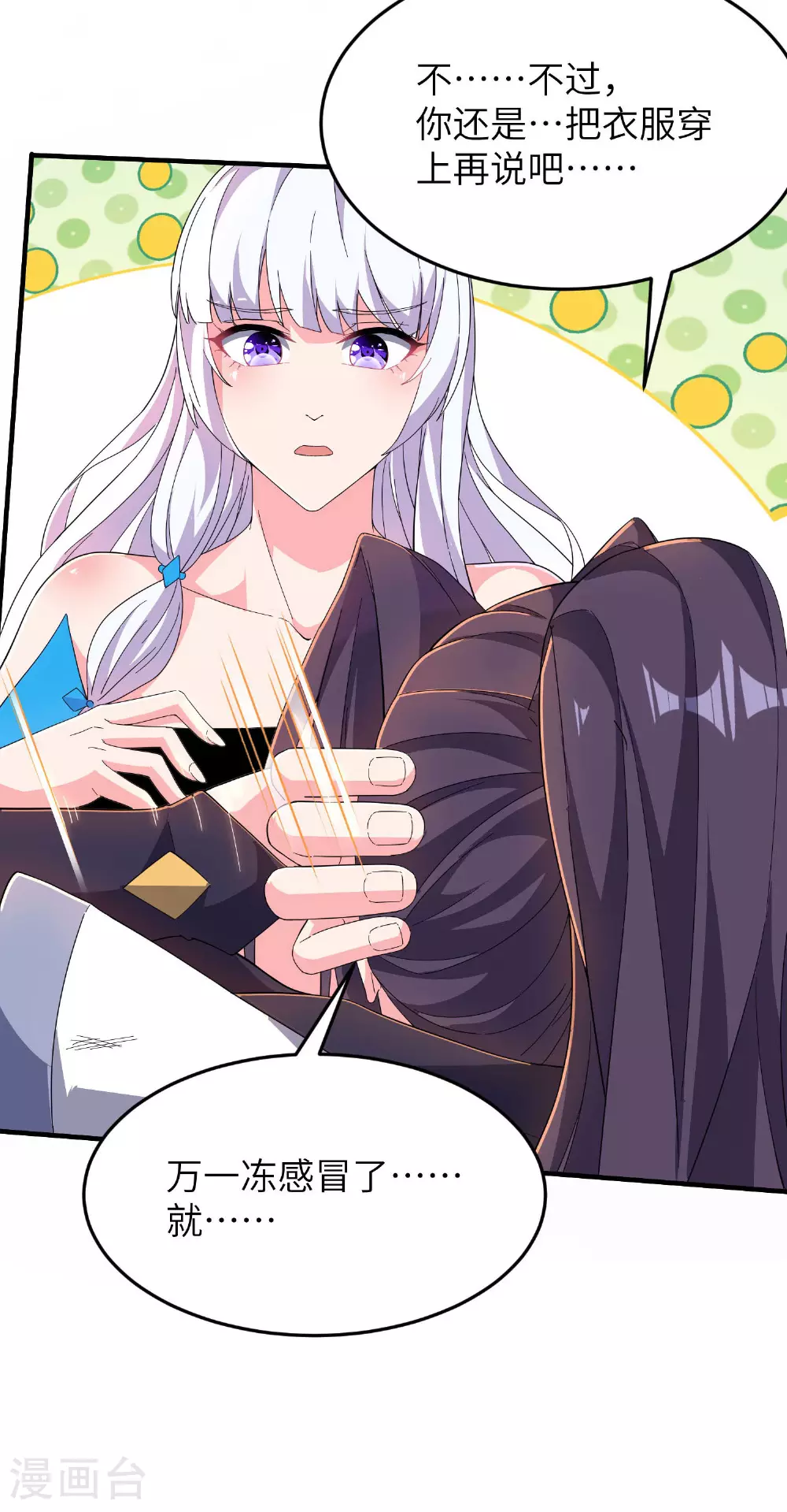 第255话 喜当爹？ 第26页