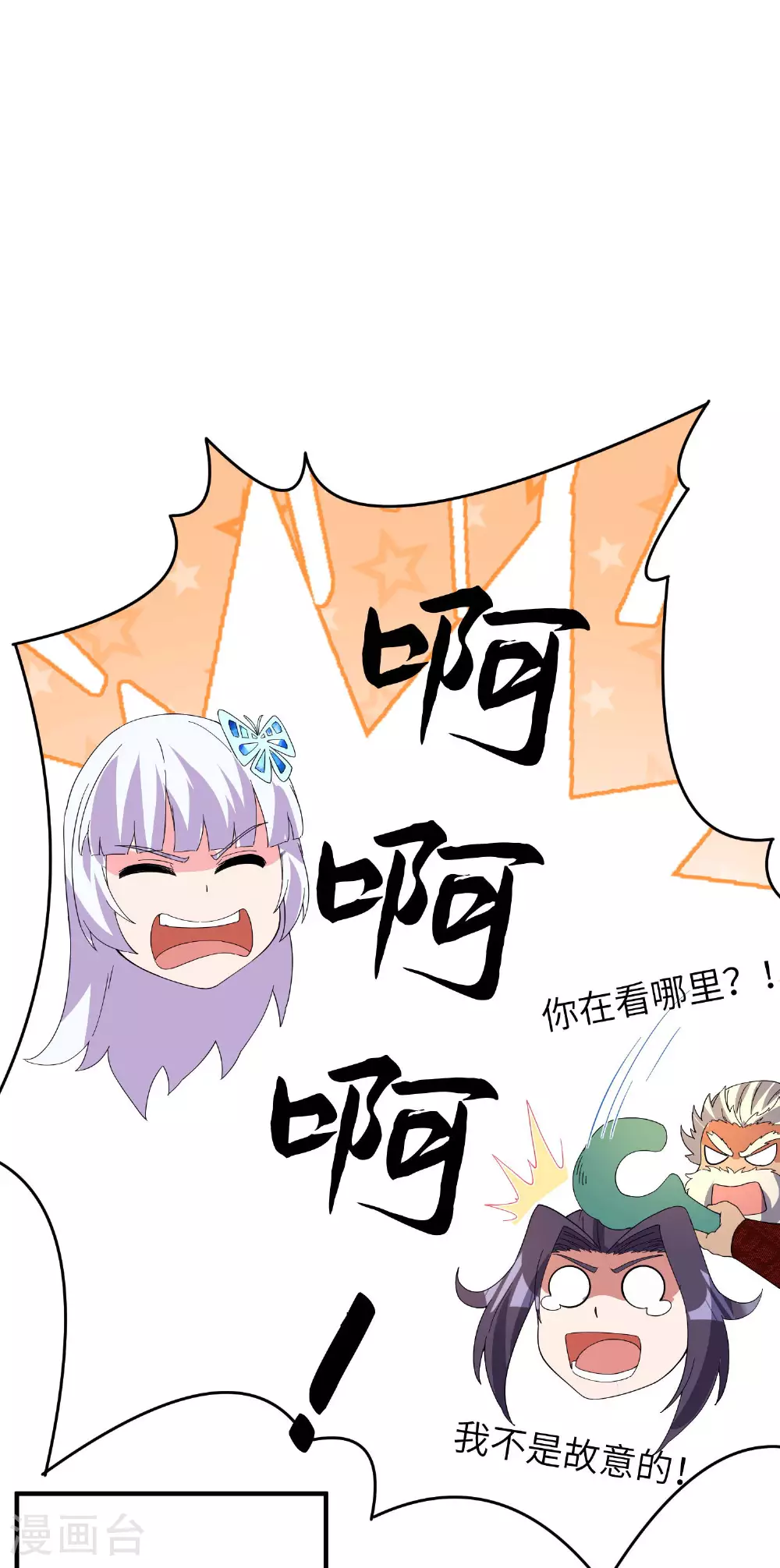 第255话 喜当爹？ 第28页