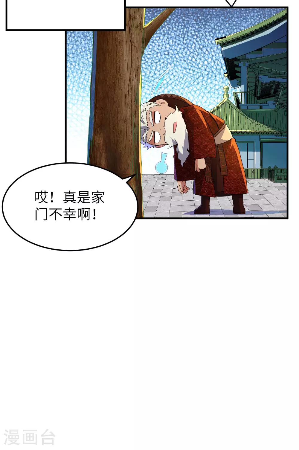 第255话 喜当爹？ 第29页
