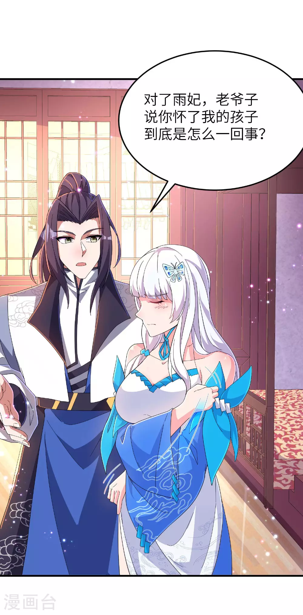 第255话 喜当爹？ 第30页