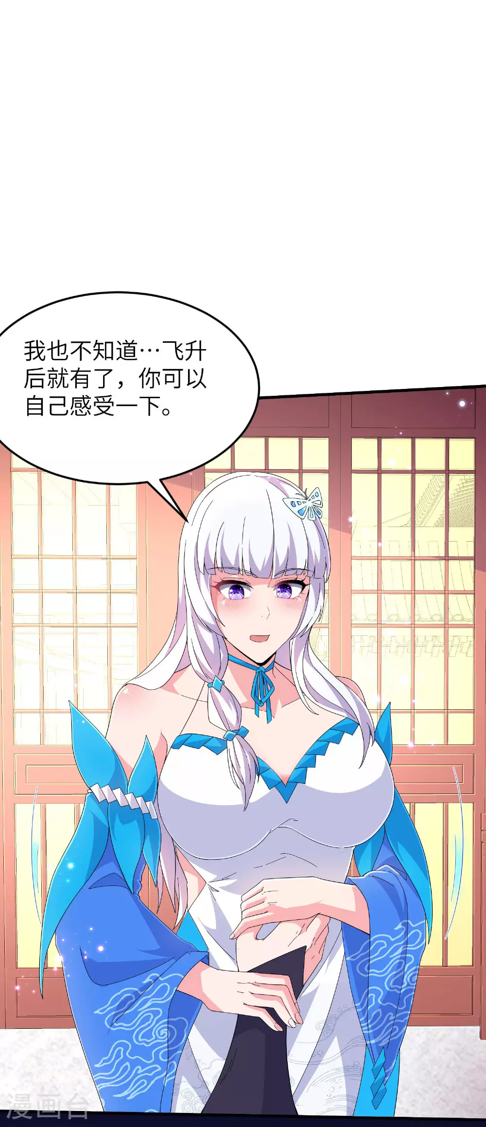第255话 喜当爹？ 第31页