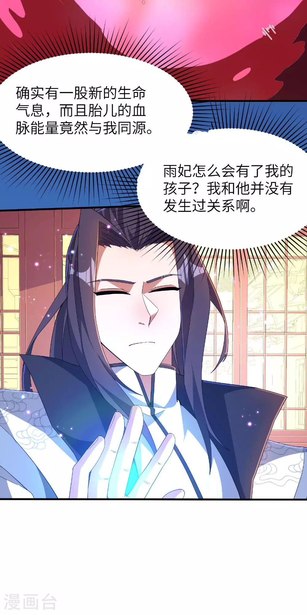 第255话 喜当爹？ 第33页
