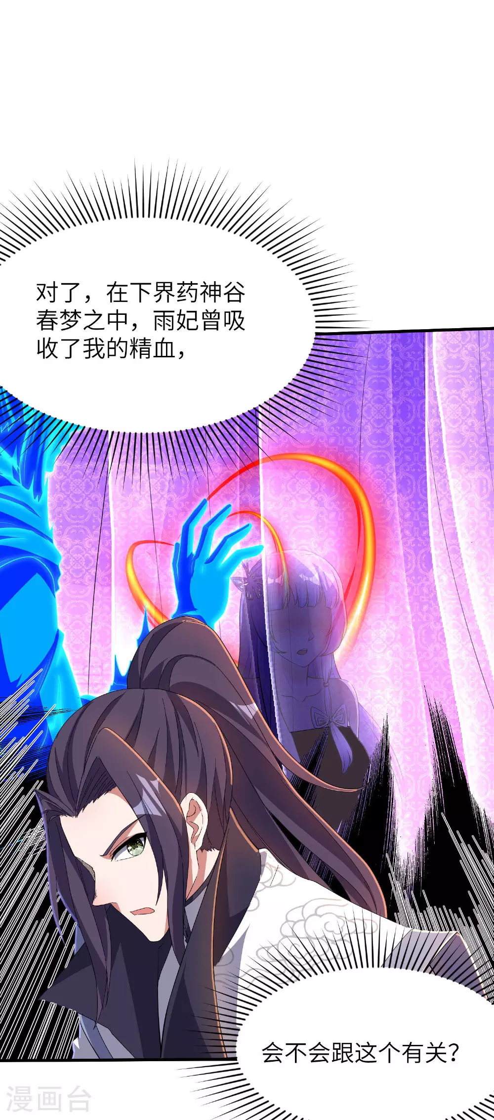 第255话 喜当爹？ 第34页
