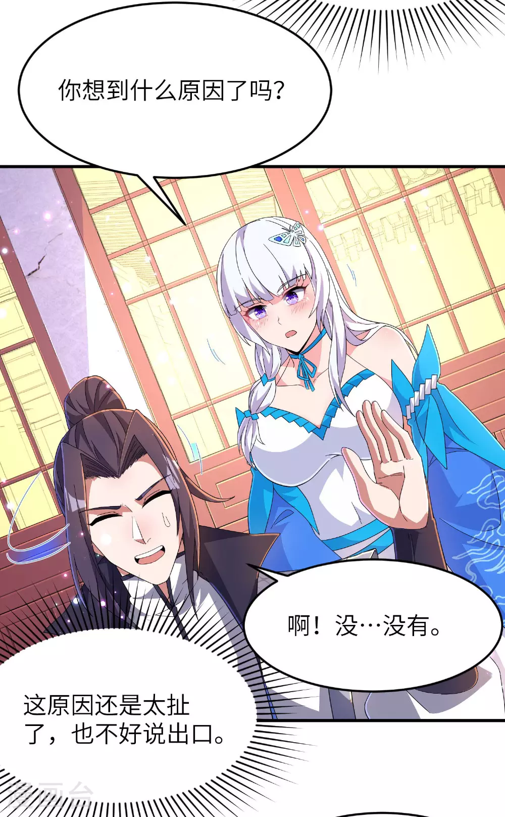 第255话 喜当爹？ 第35页