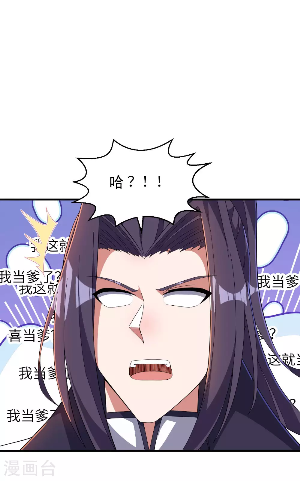 第255话 喜当爹？ 第37页