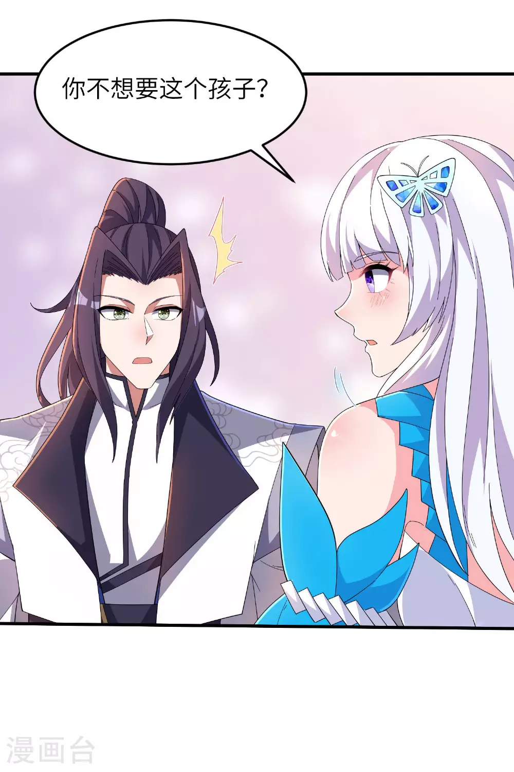 第255话 喜当爹？ 第38页