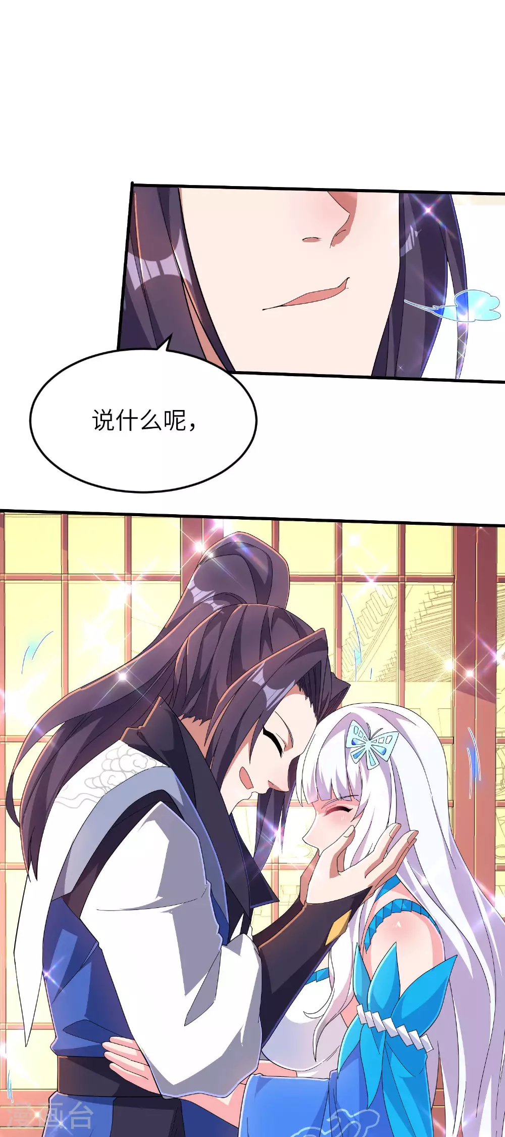 第255话 喜当爹？ 第39页