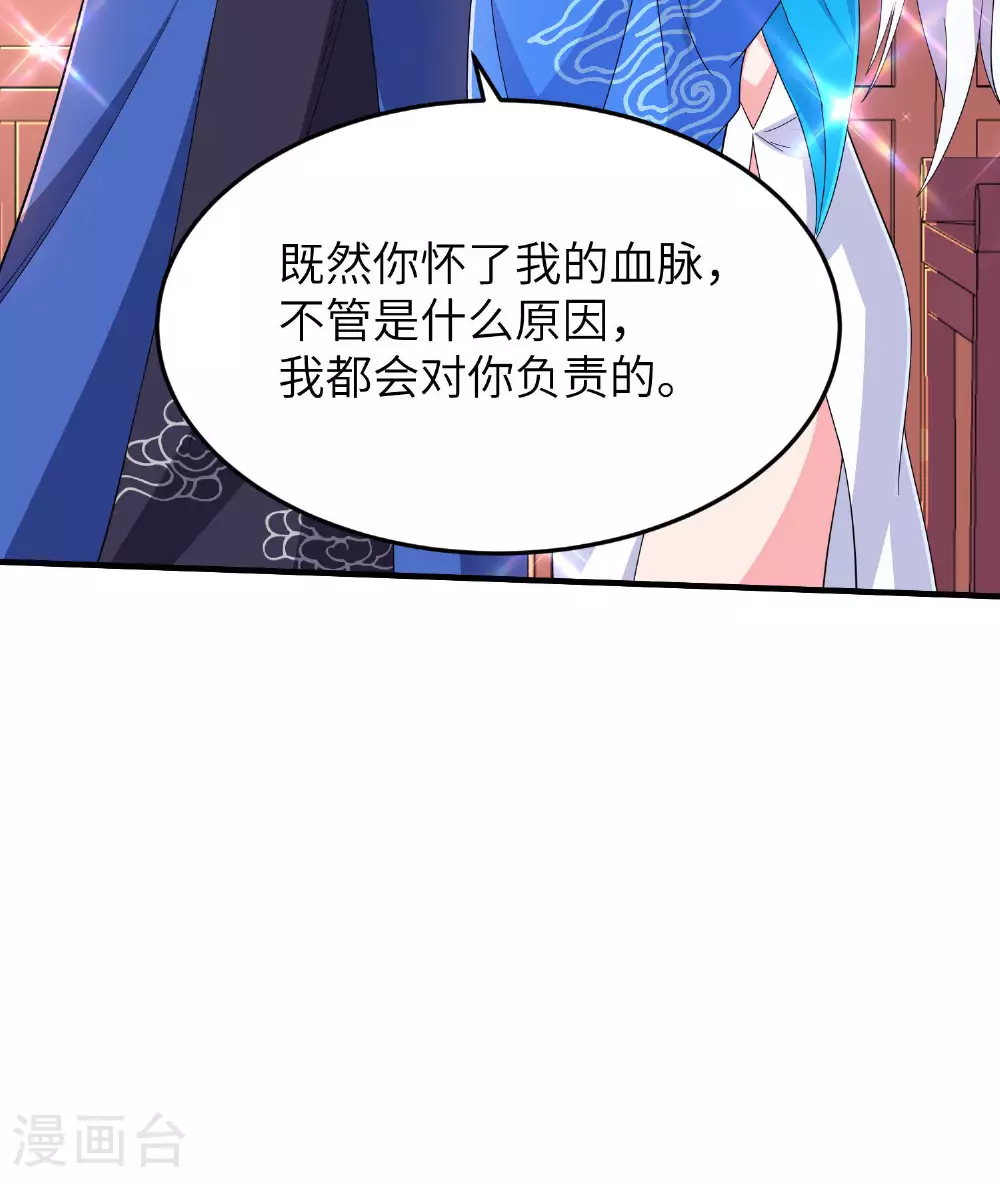 第255话 喜当爹？ 第40页