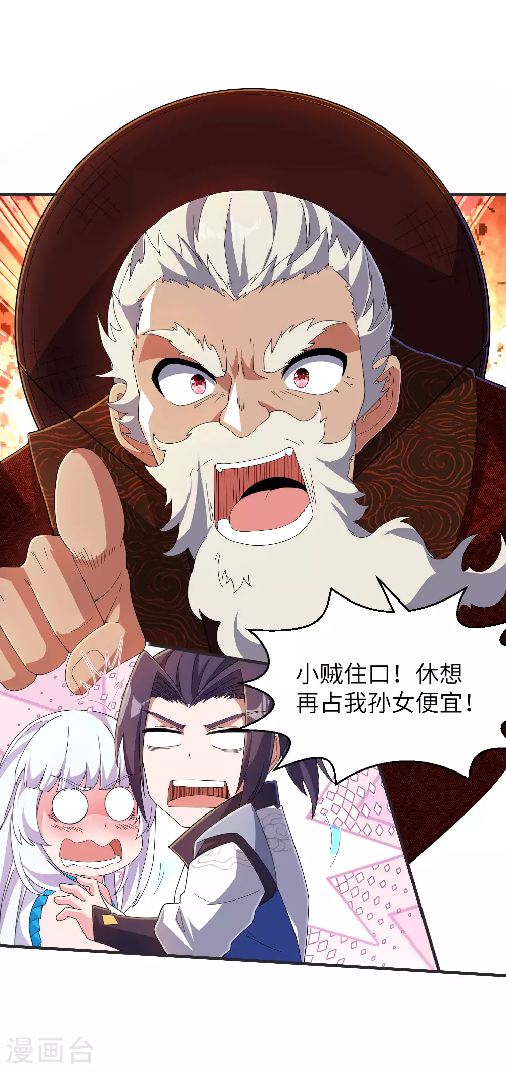 第255话 喜当爹？ 第42页