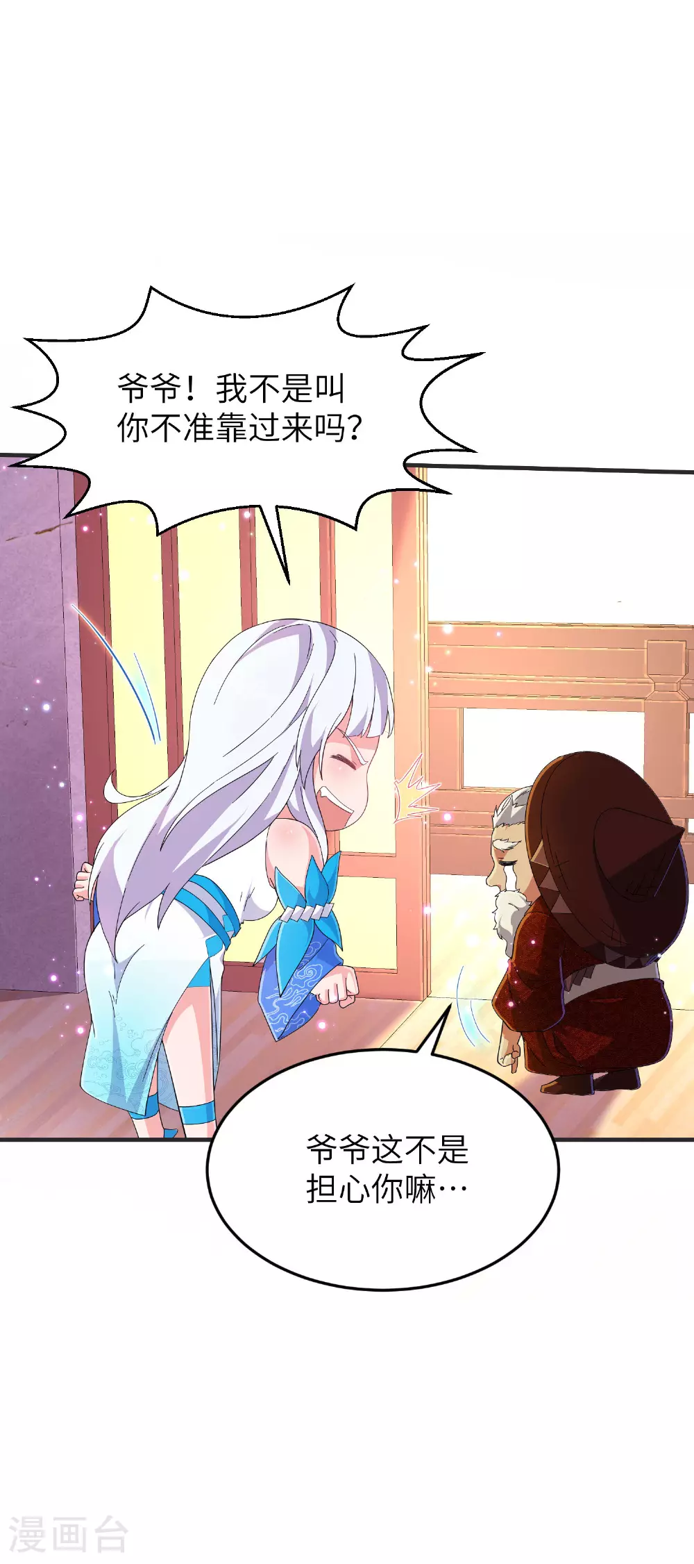 第255话 喜当爹？ 第43页
