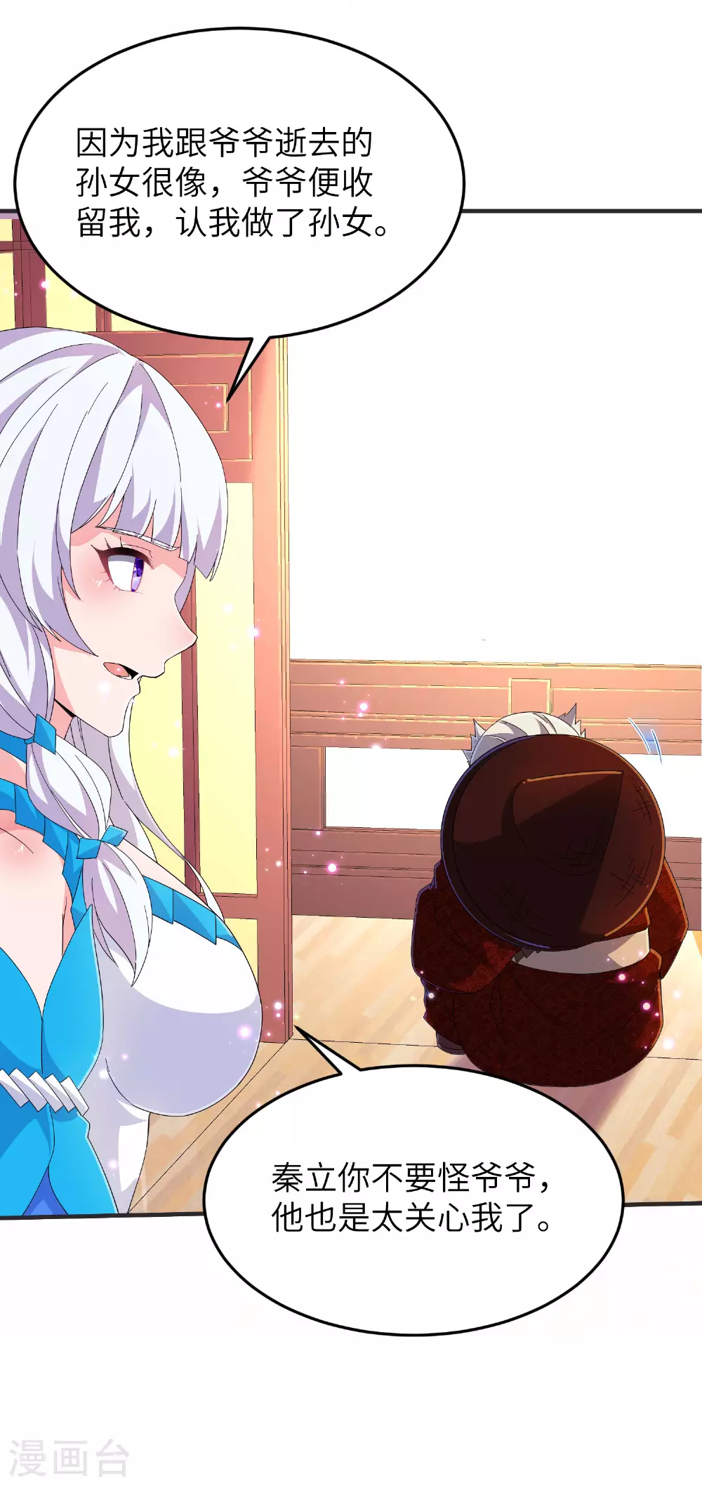 第255话 喜当爹？ 第45页