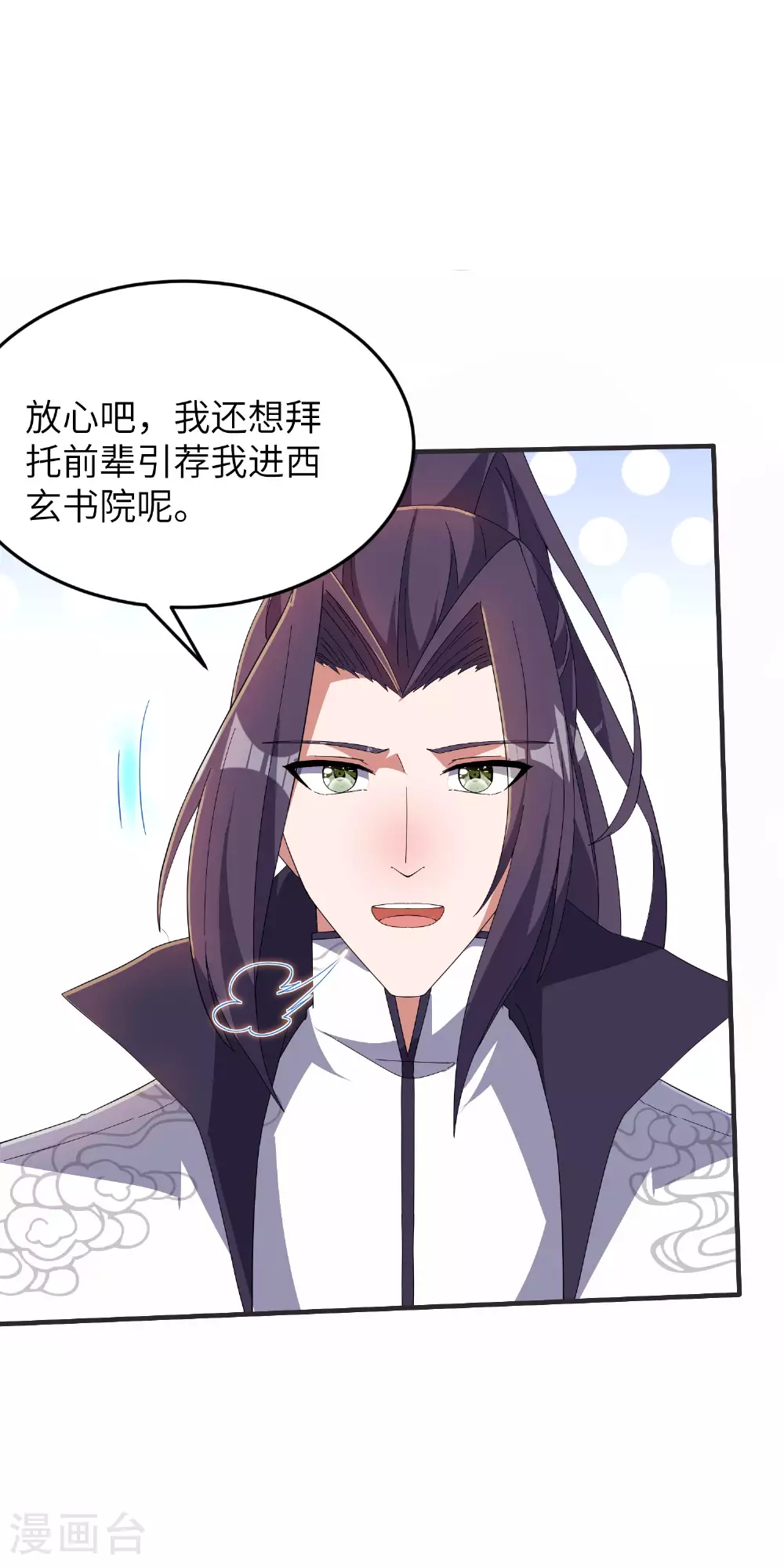 第255话 喜当爹？ 第46页