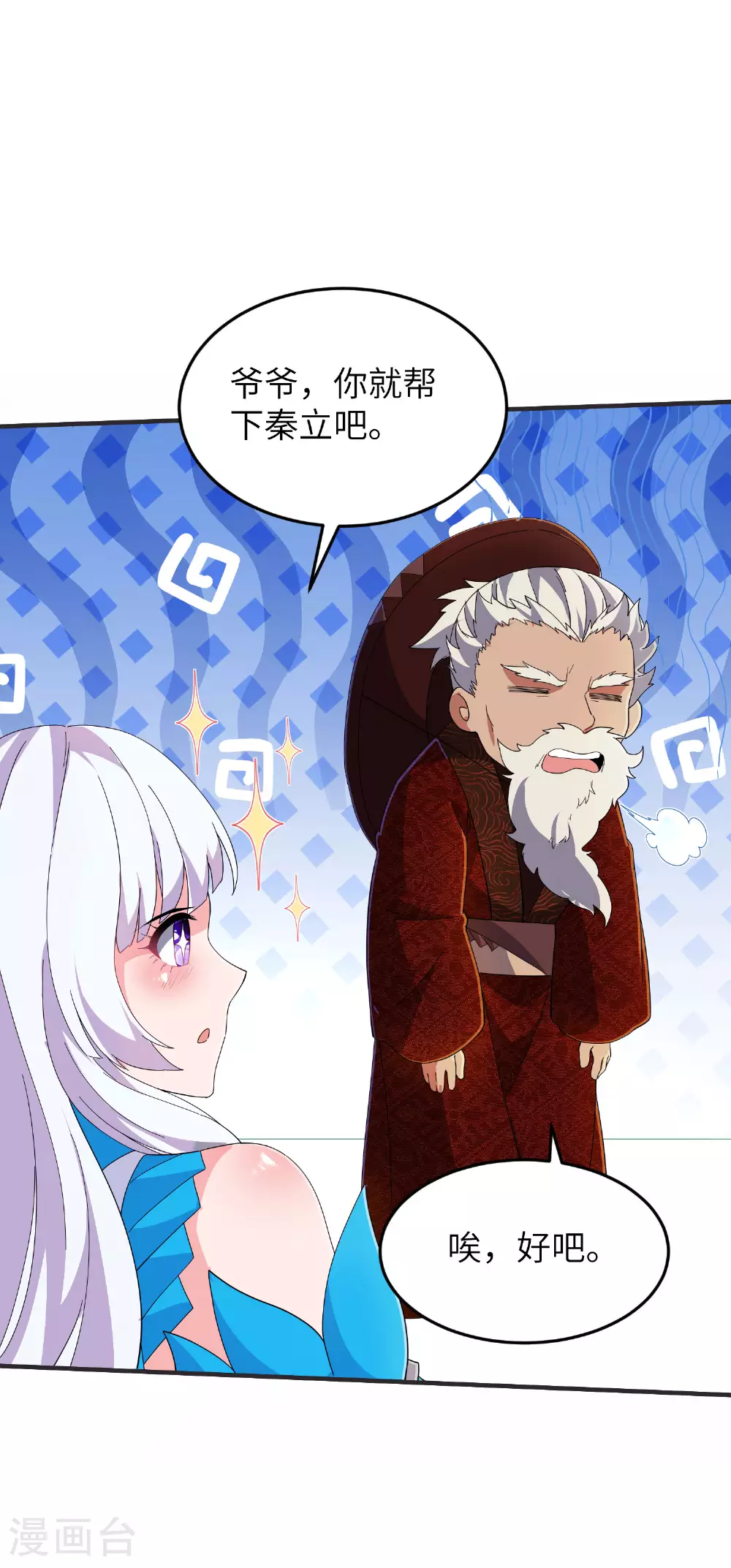 第255话 喜当爹？ 第48页