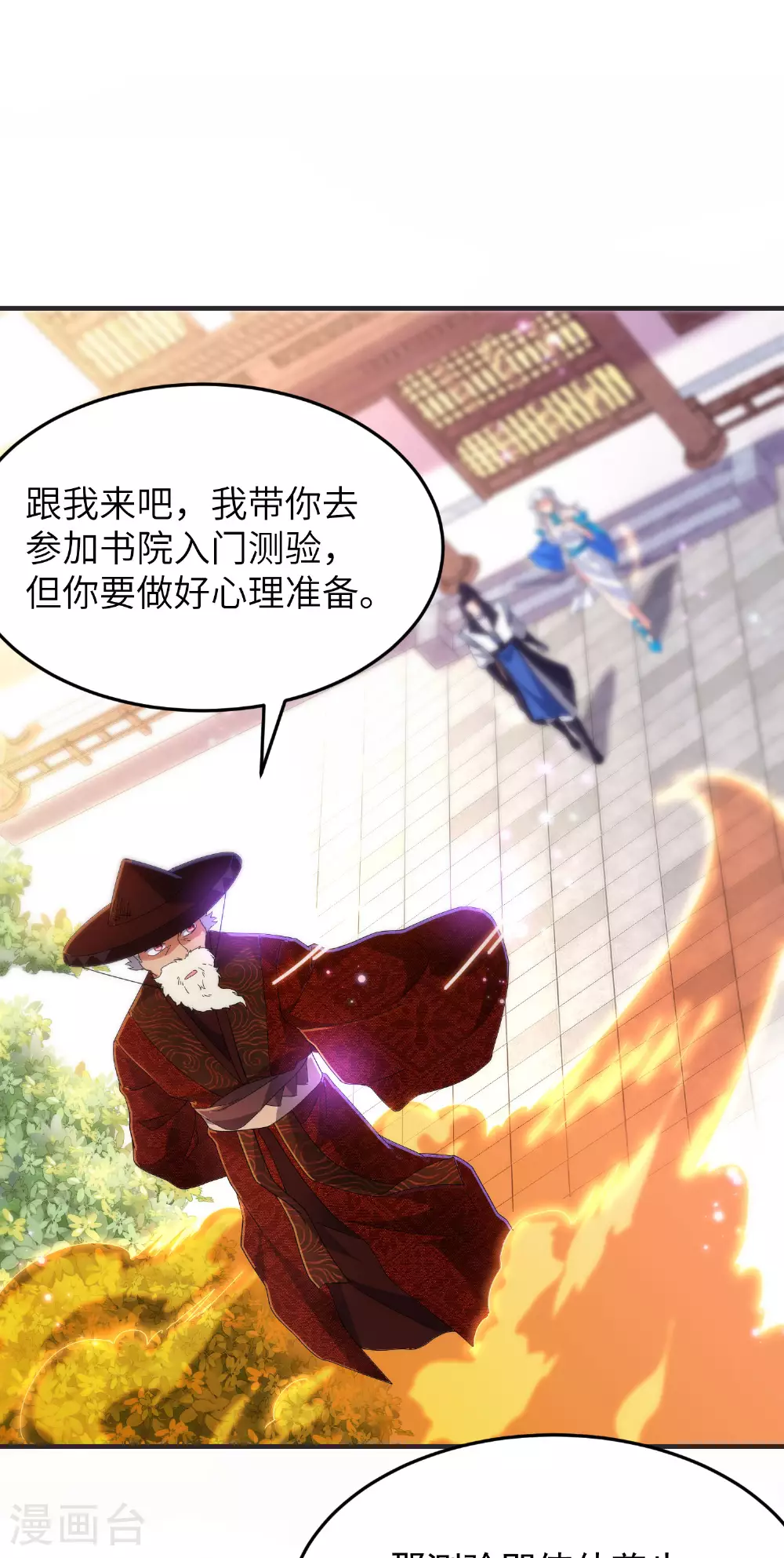 第255话 喜当爹？ 第49页