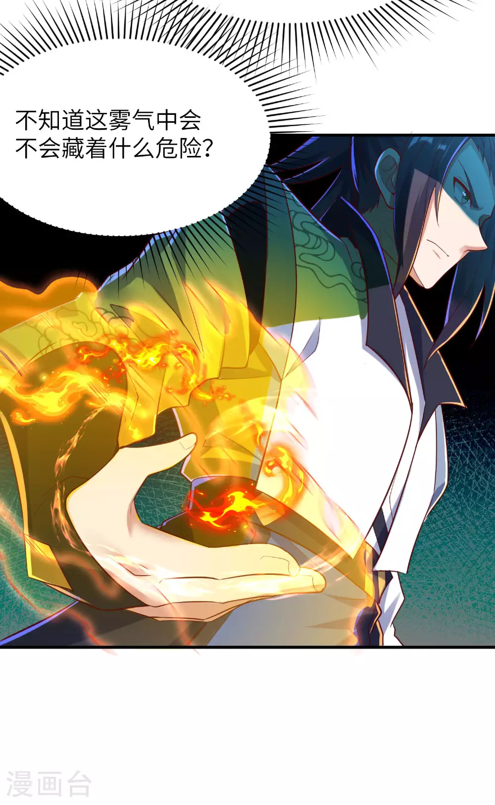 第256话 ”诱惑的“炼心路 第16页