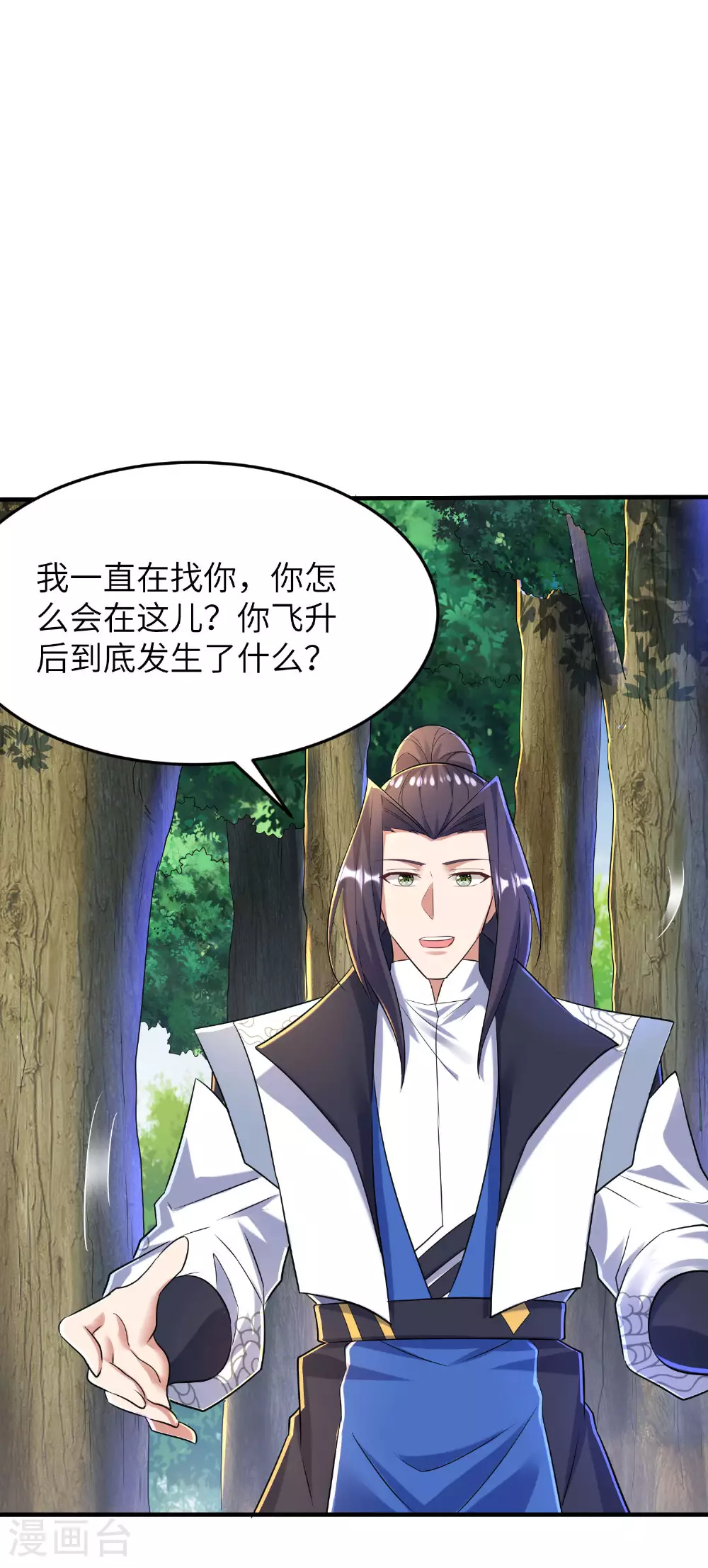 第256话 ”诱惑的“炼心路 第22页