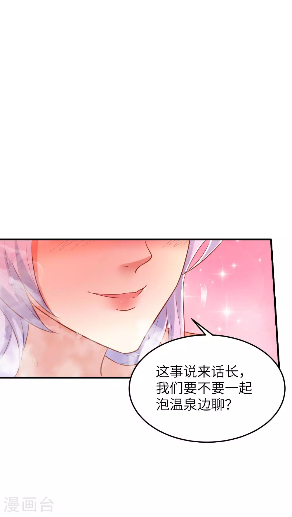 第256话 ”诱惑的“炼心路 第23页