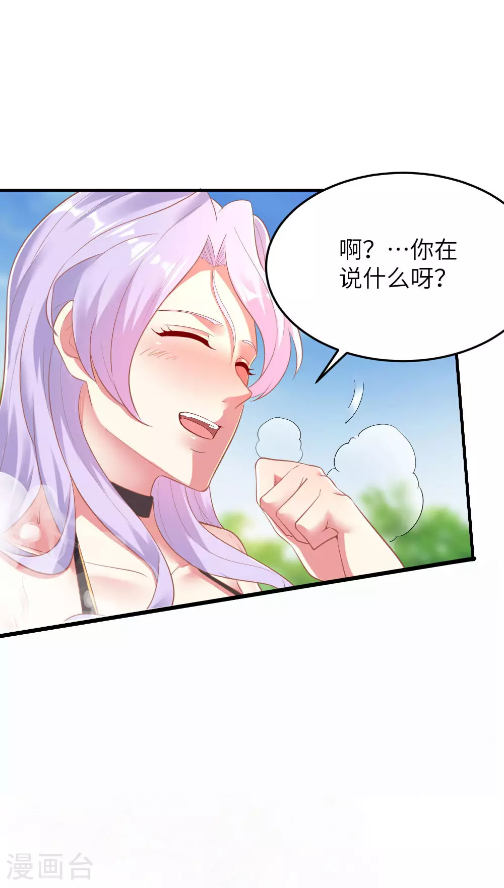 第256话 ”诱惑的“炼心路 第29页