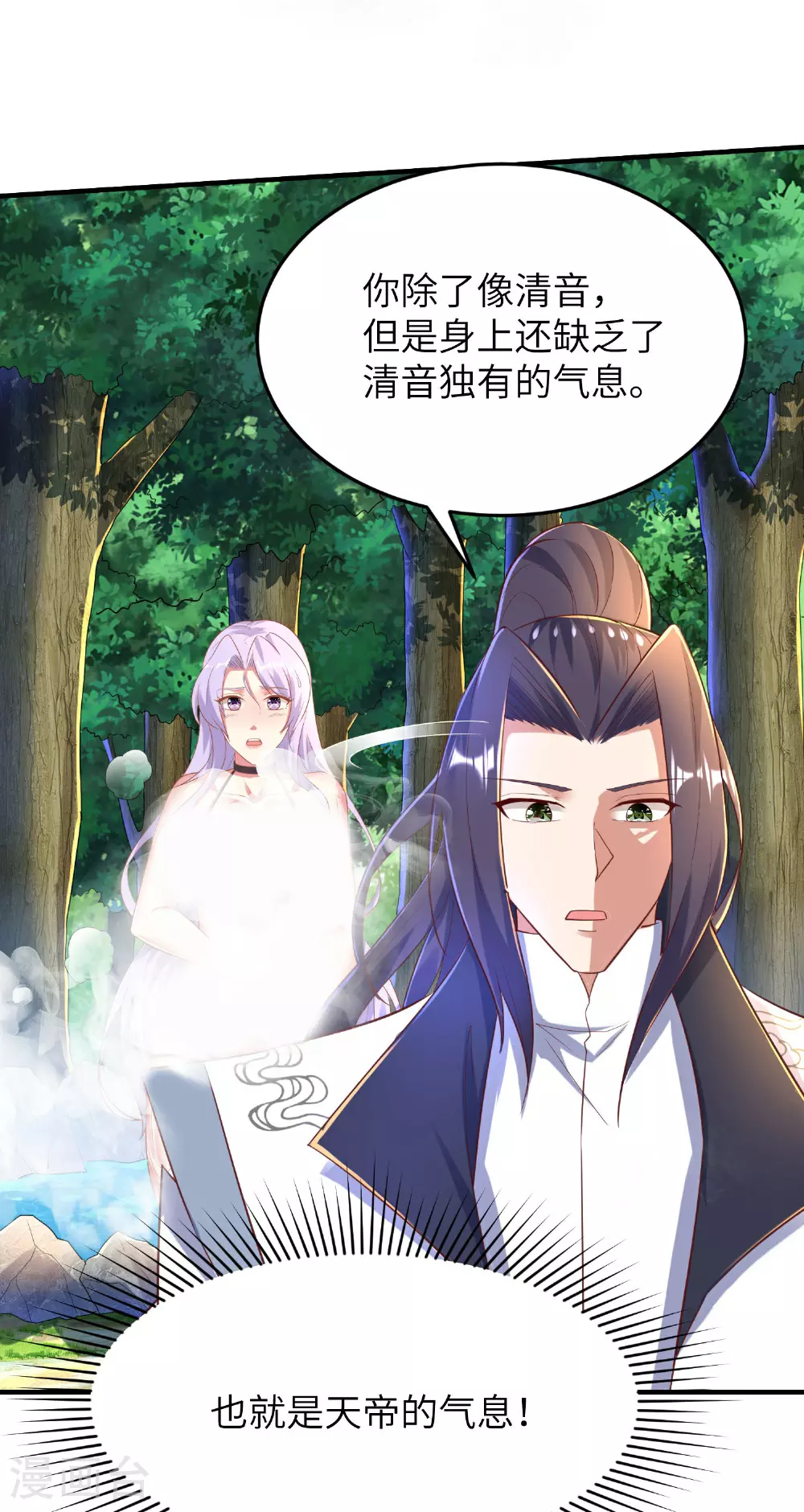 第256话 ”诱惑的“炼心路 第30页