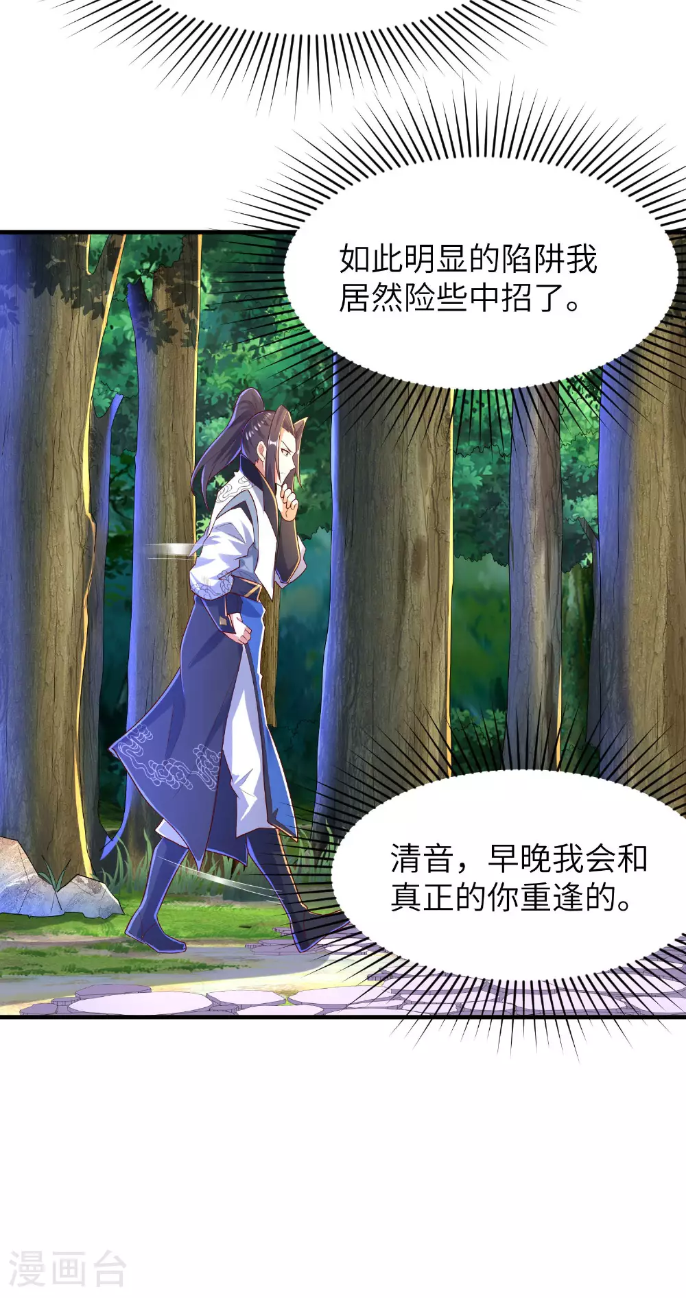 第256话 ”诱惑的“炼心路 第31页