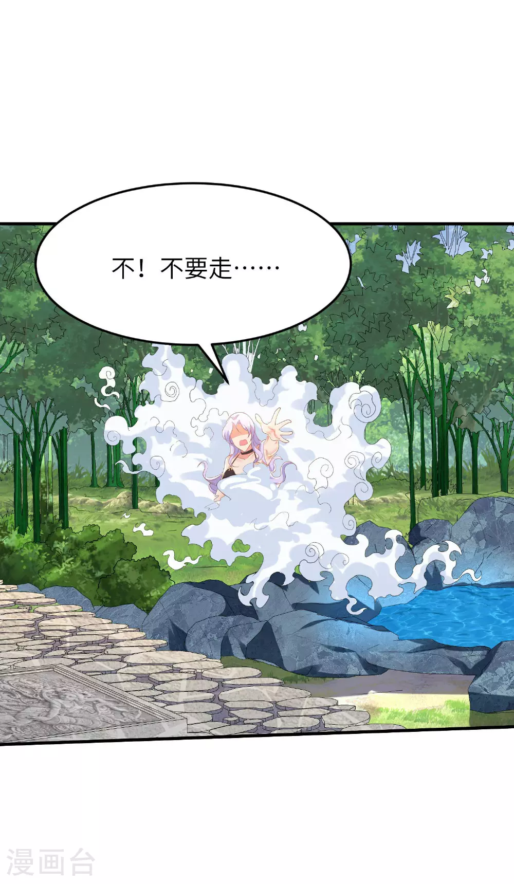 第256话 ”诱惑的“炼心路 第32页