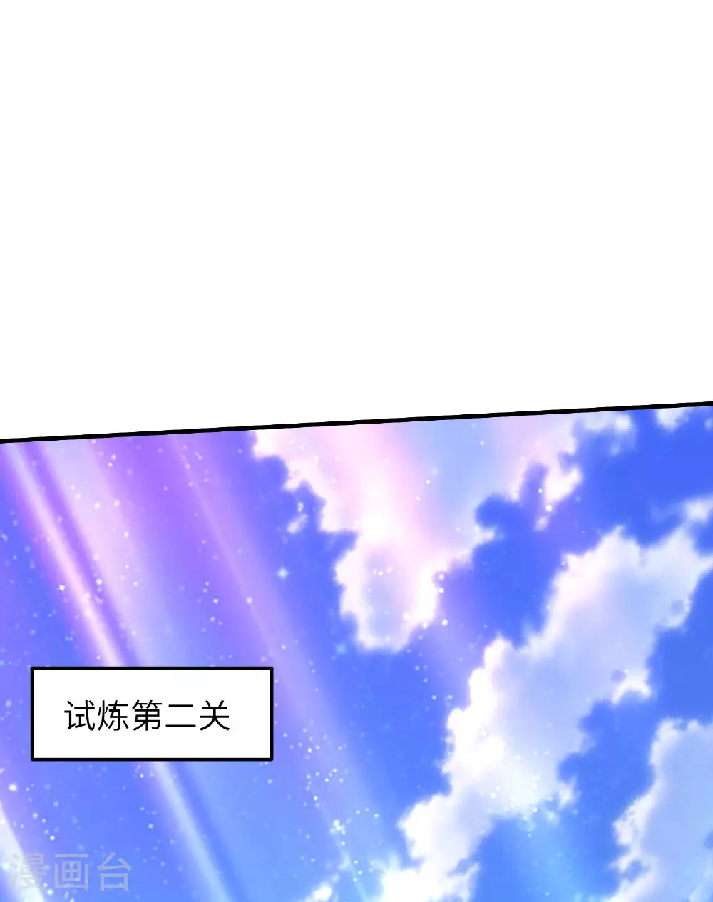 第256话 ”诱惑的“炼心路 第33页