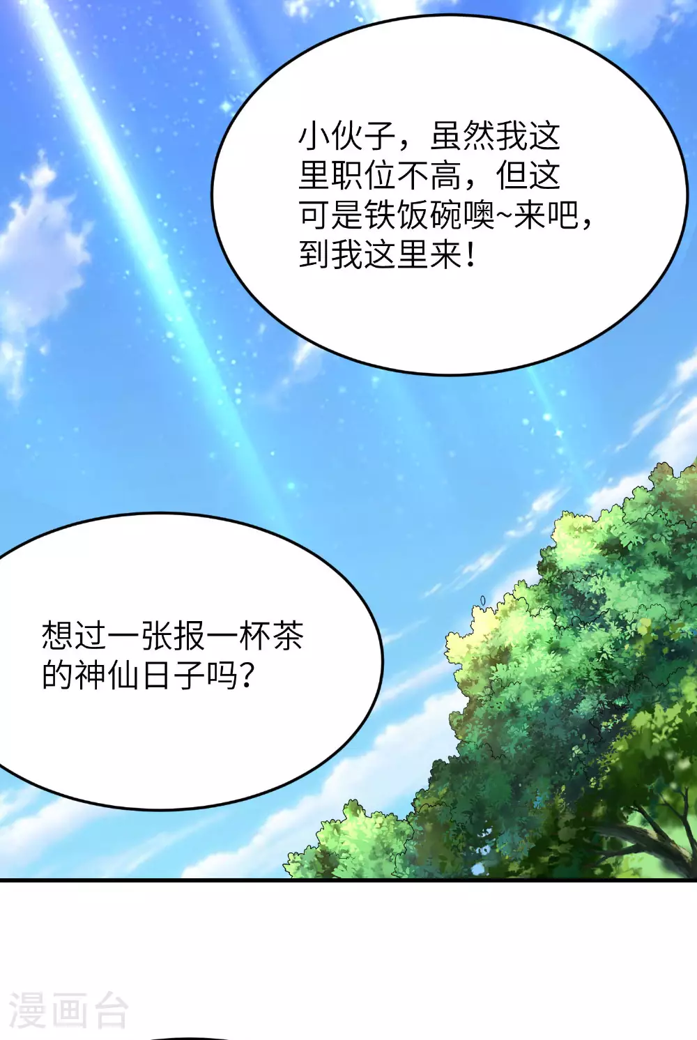 第256话 ”诱惑的“炼心路 第34页