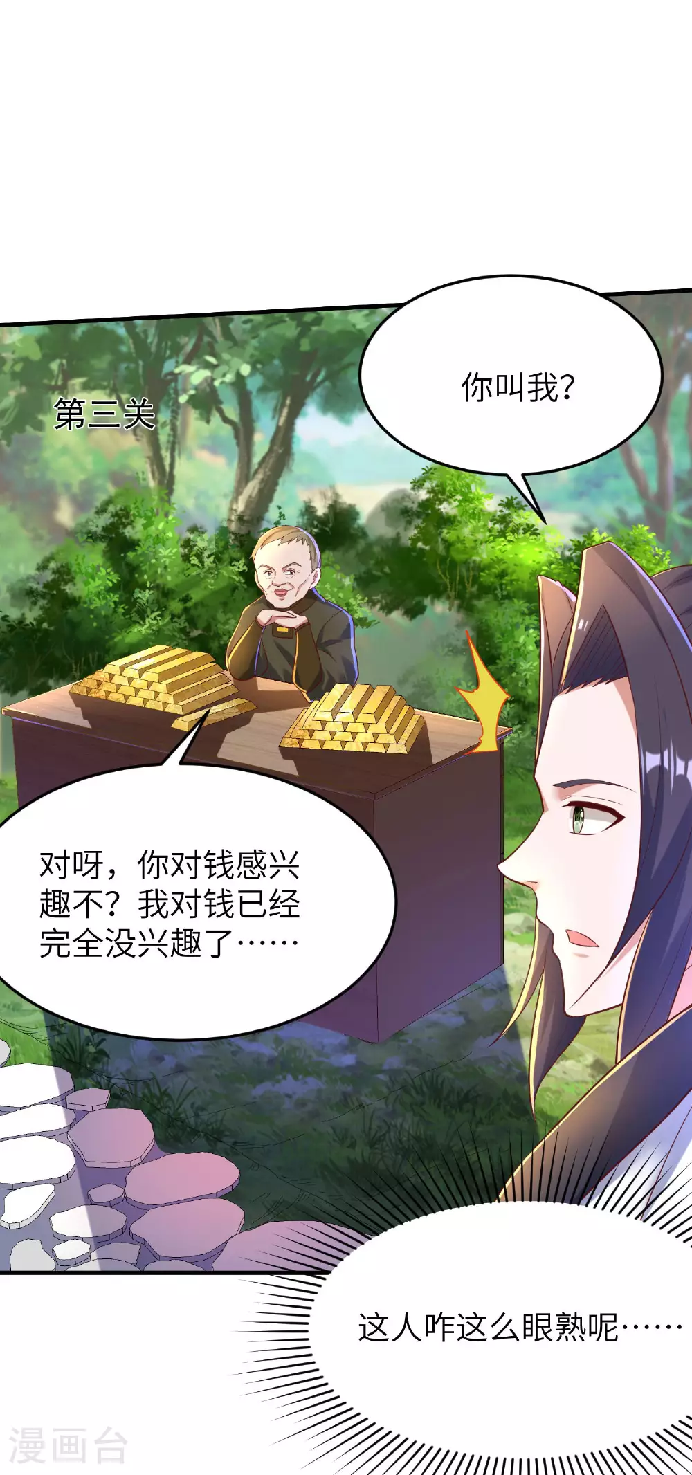 第256话 ”诱惑的“炼心路 第40页