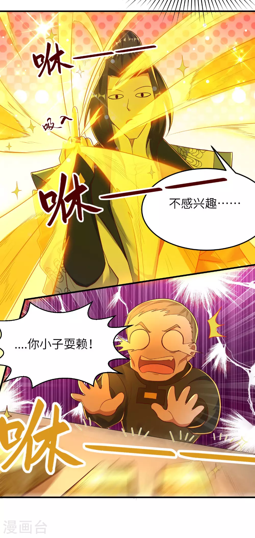 第256话 ”诱惑的“炼心路 第41页