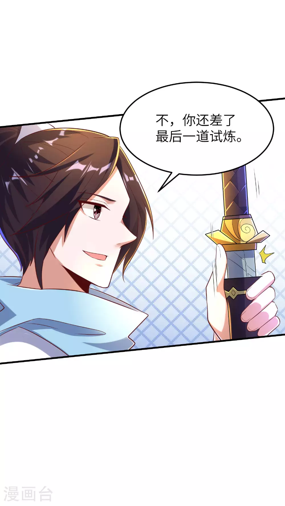 第256话 ”诱惑的“炼心路 第46页