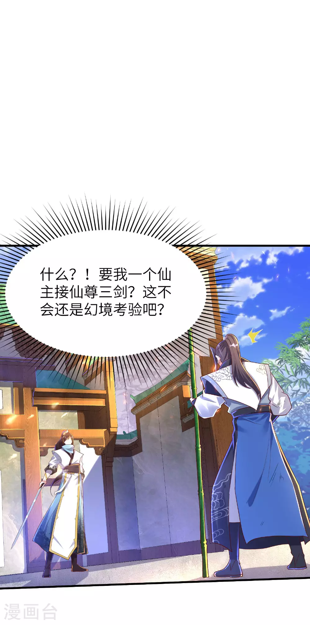 第256话 ”诱惑的“炼心路 第48页