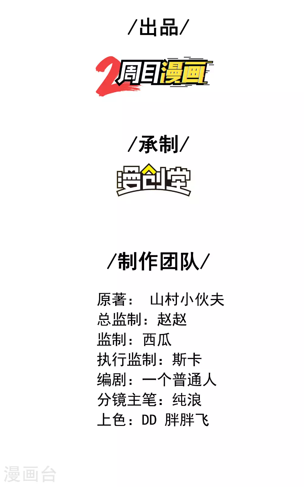 第257话 不可告人的秘密 第2页