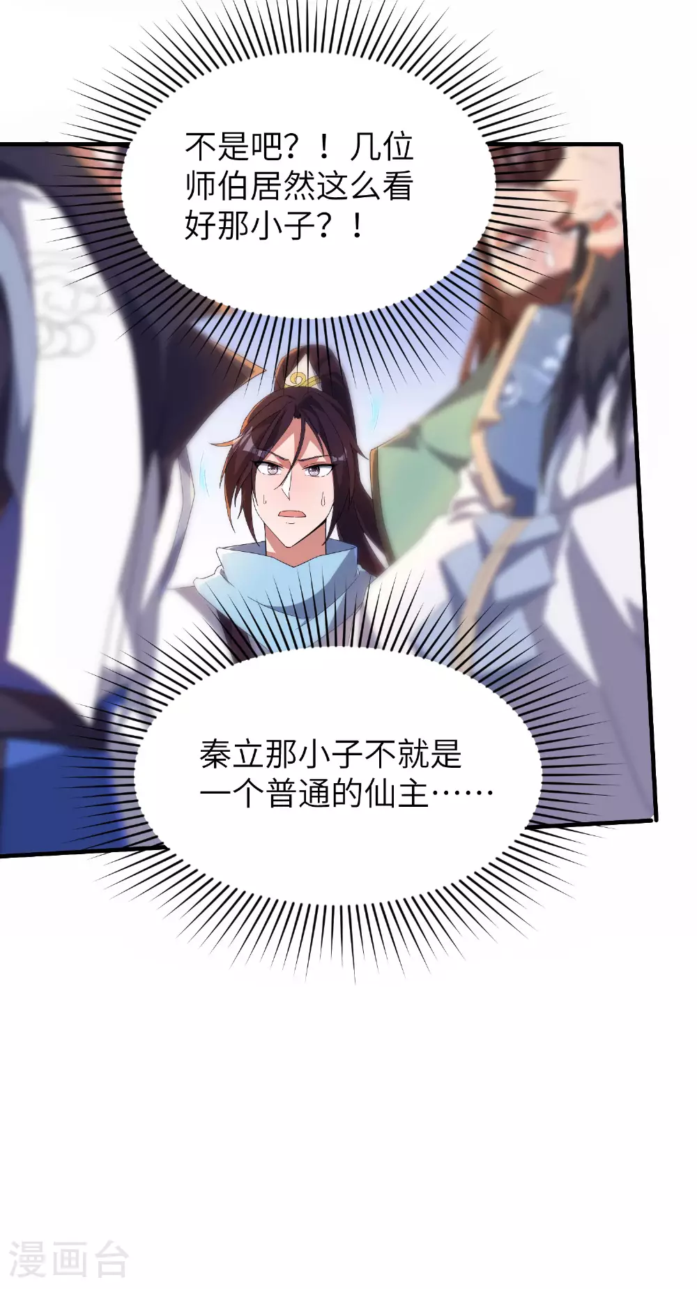 第257话 不可告人的秘密 第34页